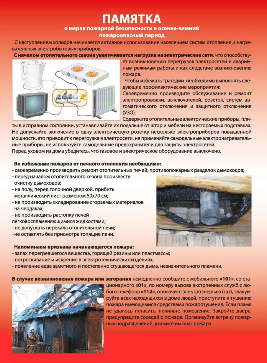 Уважаемые жители Лукояновского муниципального округа в связи с  похолоданием резко увеличилось число техногенных пожаров будьте осторожны и соблюдайте меры противопожарной безопасности при отоплении помещений.